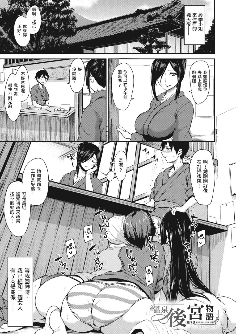 85P - [立花オミナ] ゆけむりハーレム物语 [中国翻訳] [无修正] [DL版]
