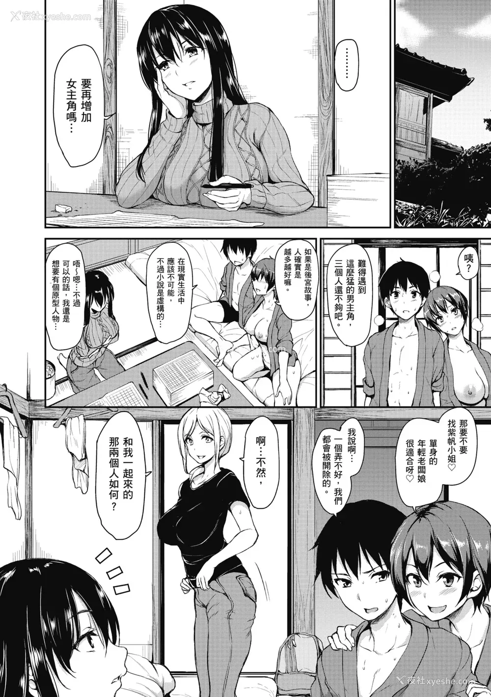 88P - [立花オミナ] ゆけむりハーレム物语 [中国翻訳] [无修正] [DL版]