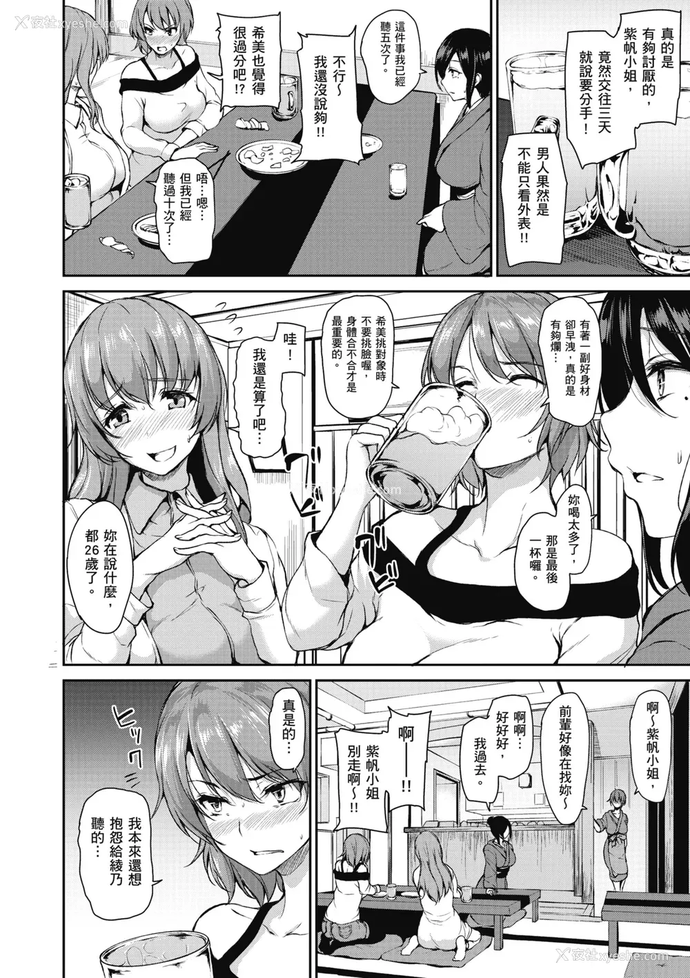 90P - [立花オミナ] ゆけむりハーレム物语 [中国翻訳] [无修正] [DL版]