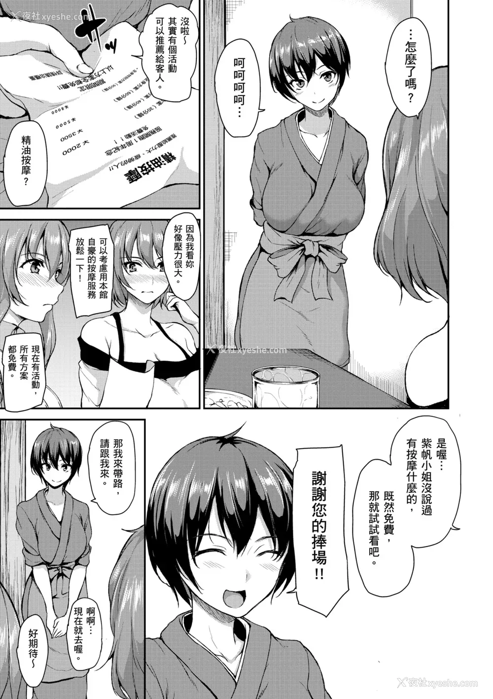 91P - [立花オミナ] ゆけむりハーレム物语 [中国翻訳] [无修正] [DL版]