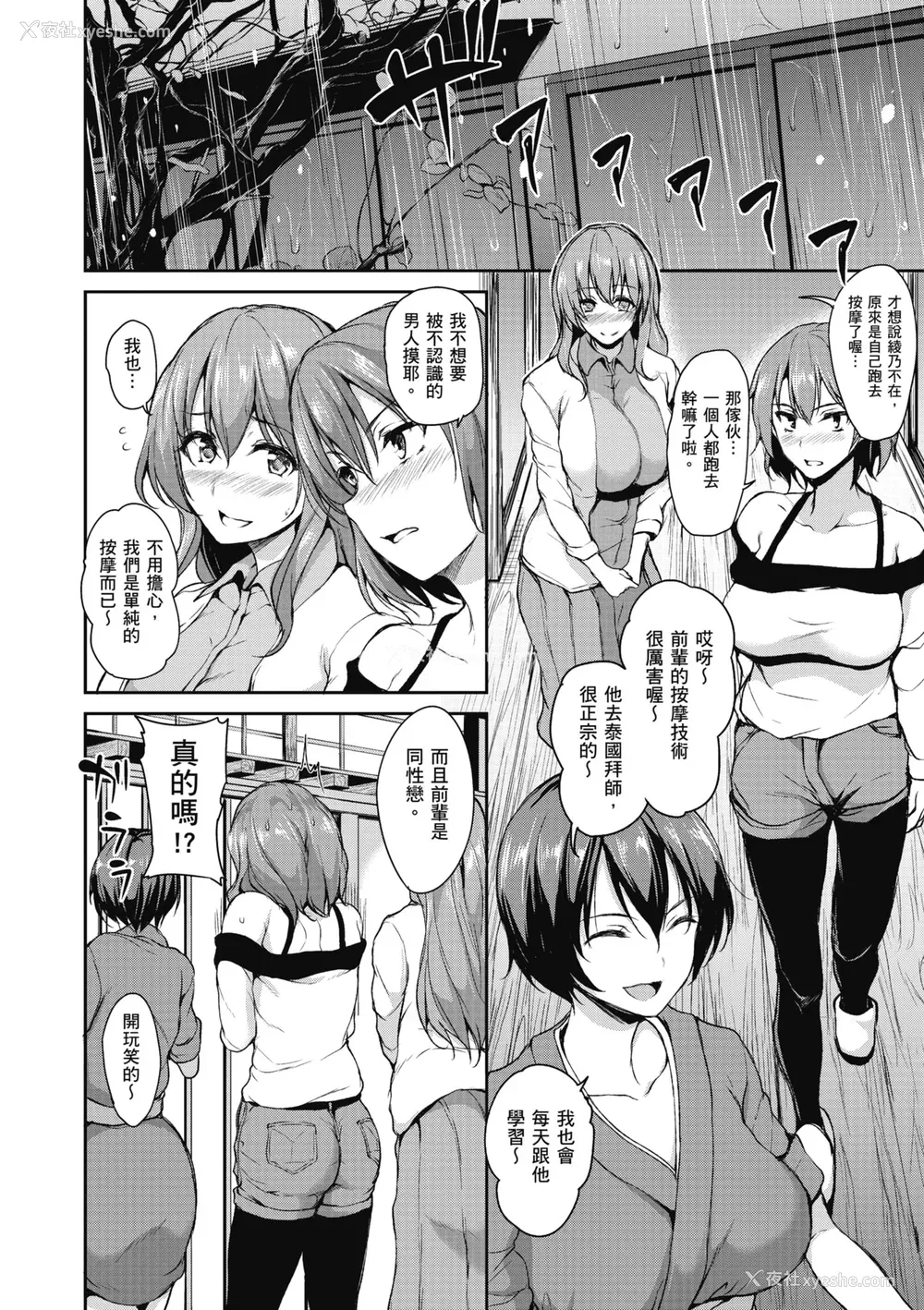 92P - [立花オミナ] ゆけむりハーレム物语 [中国翻訳] [无修正] [DL版]