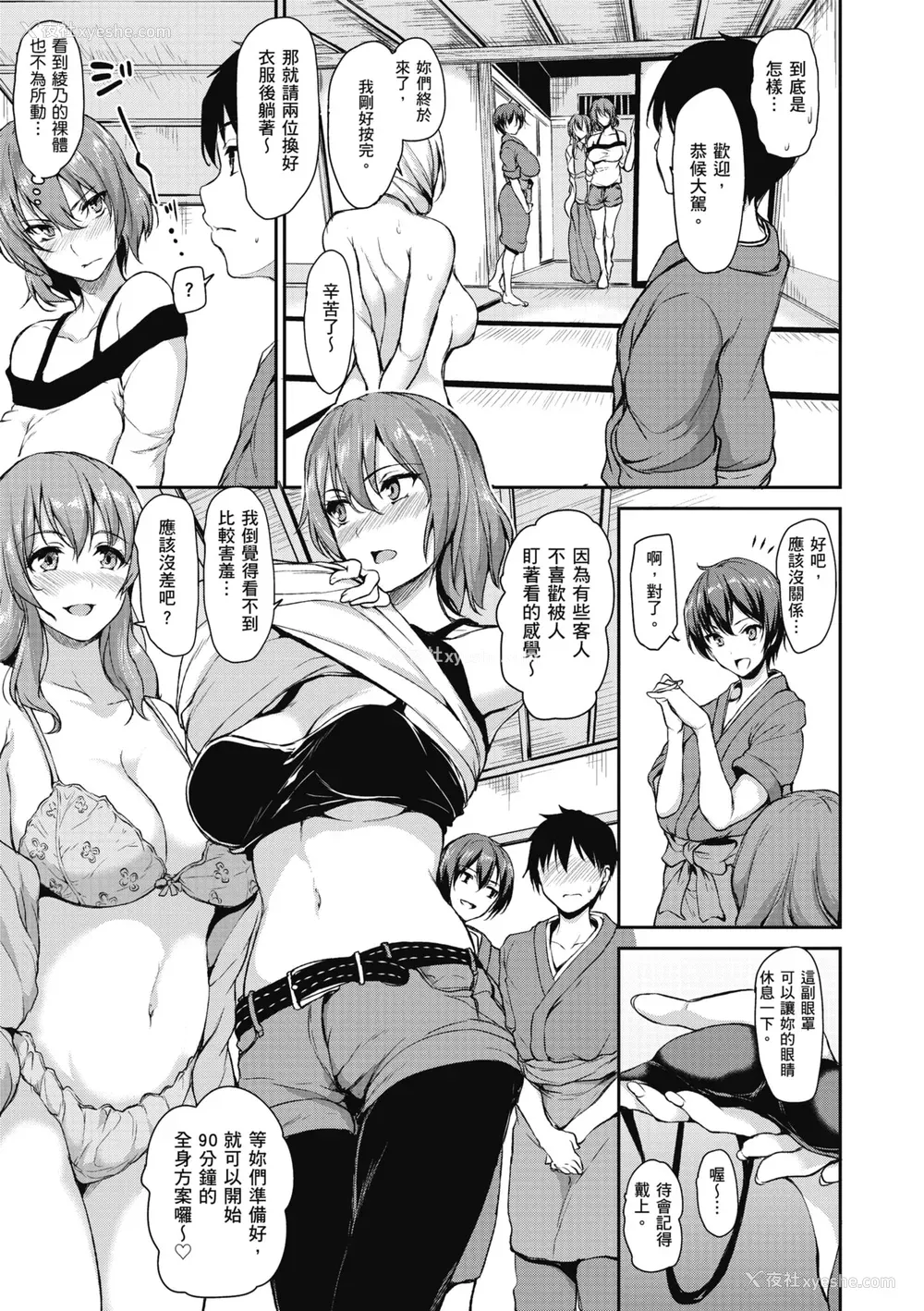 93P - [立花オミナ] ゆけむりハーレム物语 [中国翻訳] [无修正] [DL版]