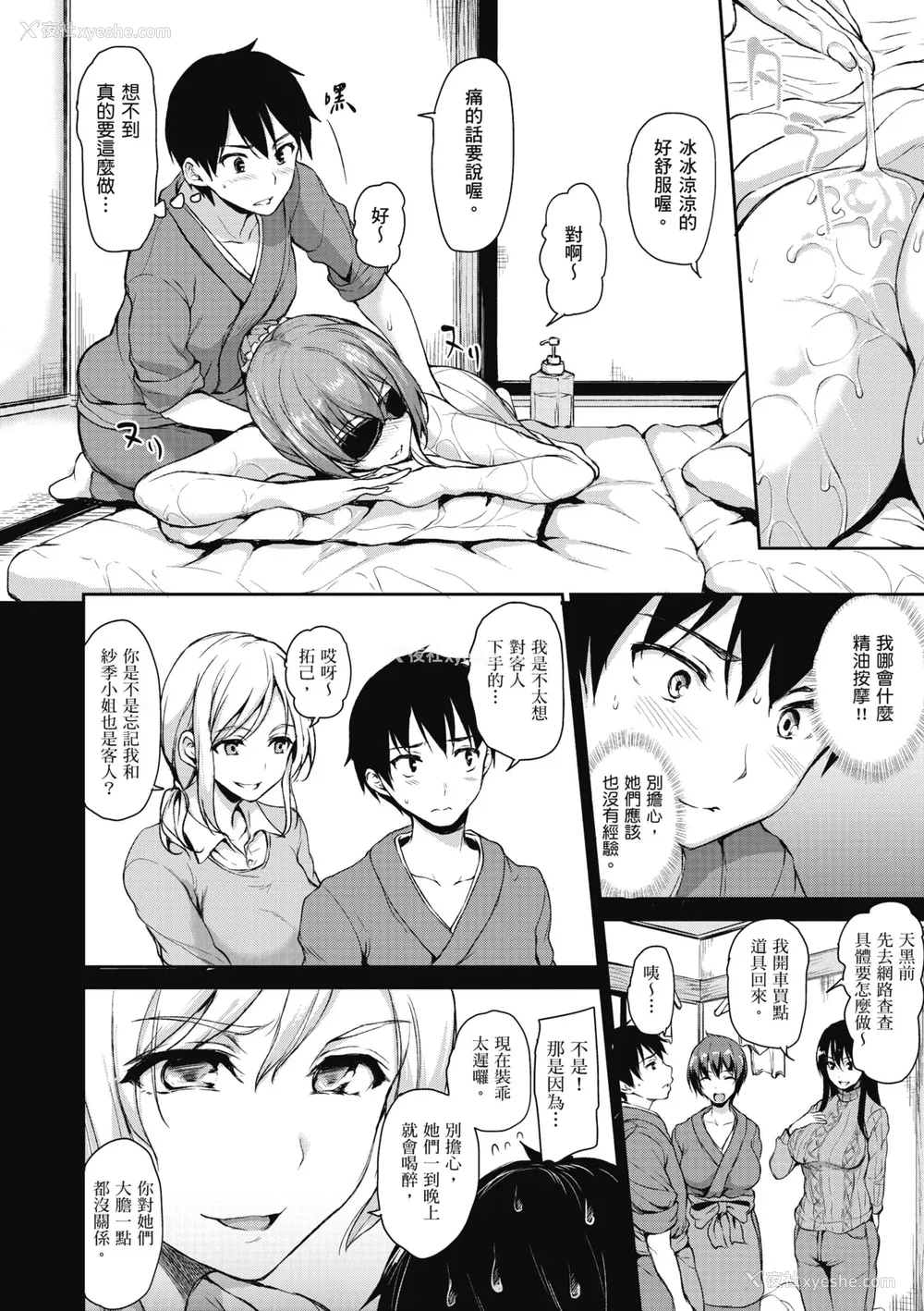 94P - [立花オミナ] ゆけむりハーレム物语 [中国翻訳] [无修正] [DL版]