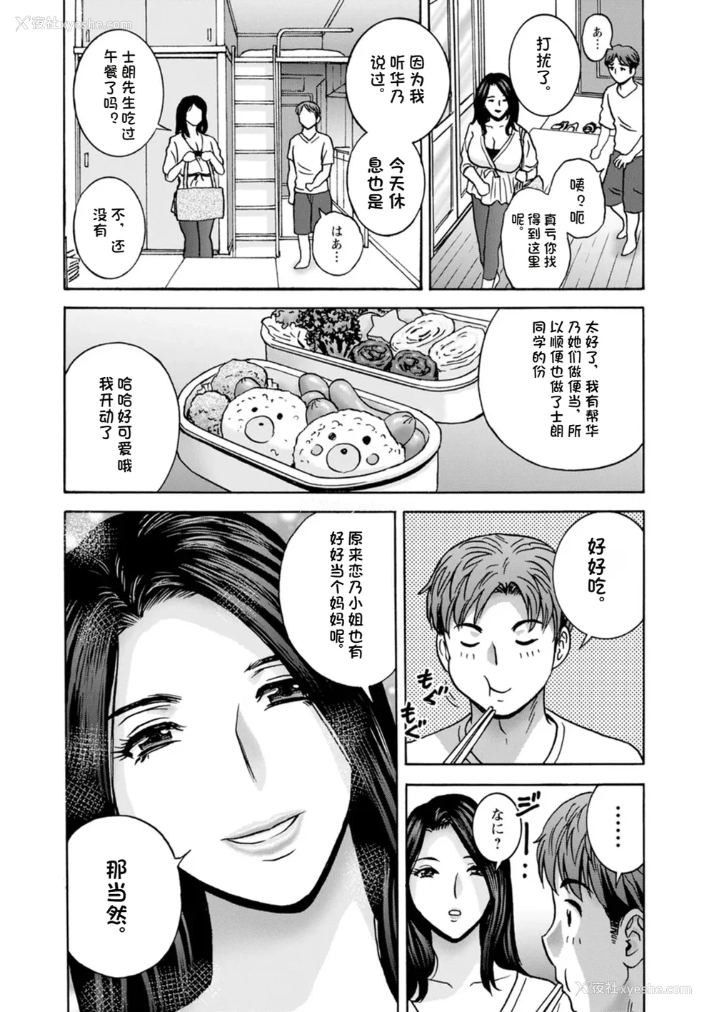 101P - [英丸] 滴るかのはは [个人机翻]