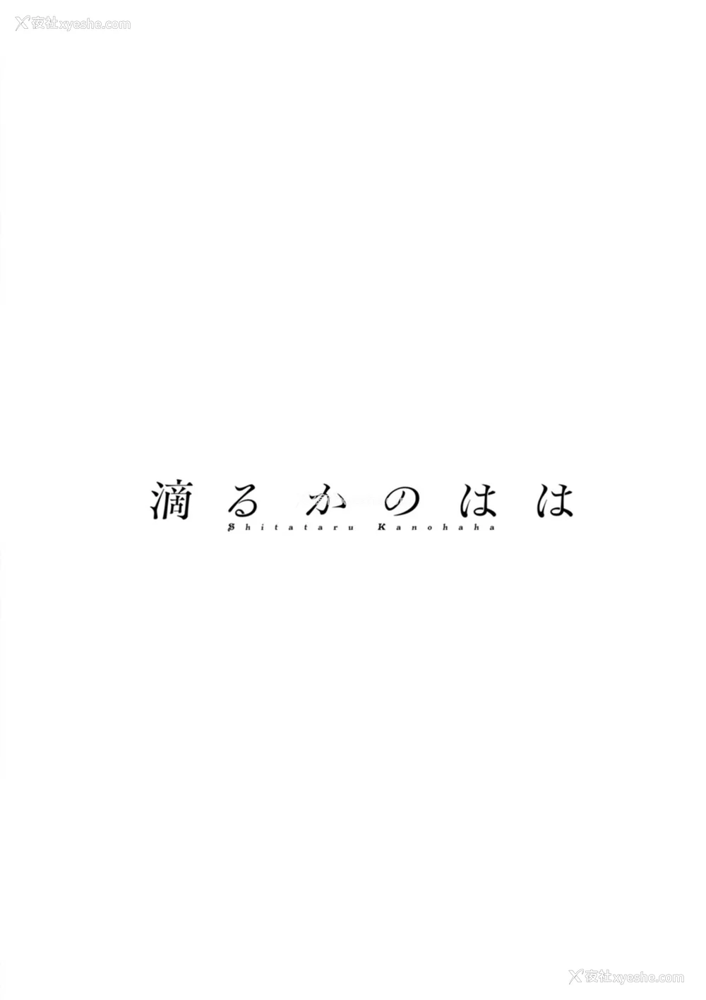 137P - [英丸] 滴るかのはは [个人机翻]
