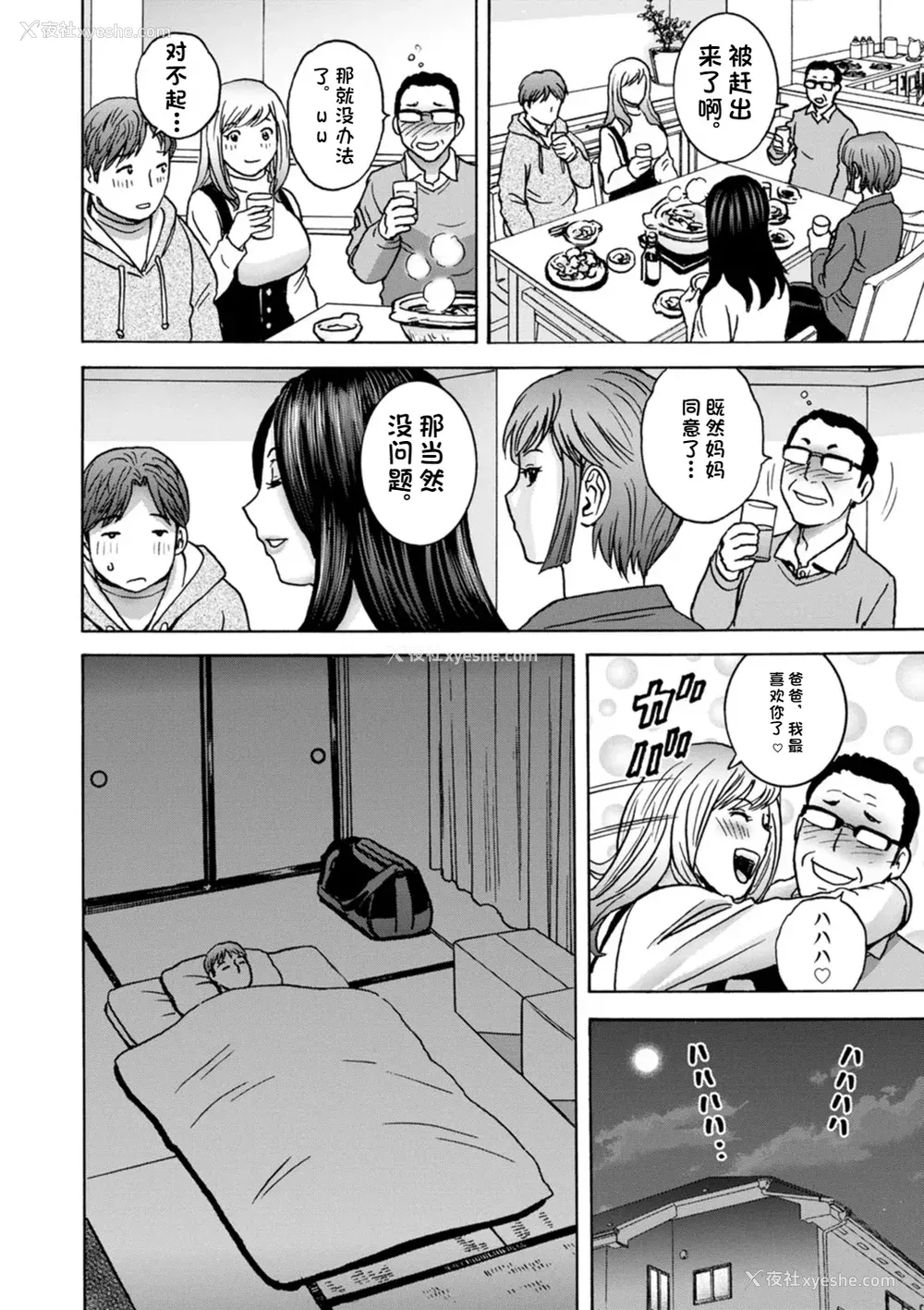 163P - [英丸] 滴るかのはは [个人机翻]