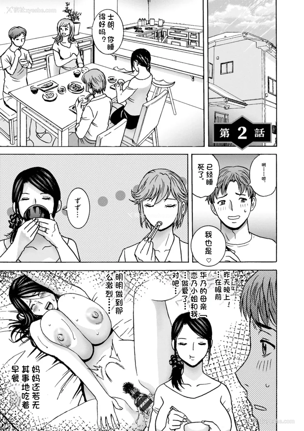 24P - [英丸] 滴るかのはは [个人机翻]