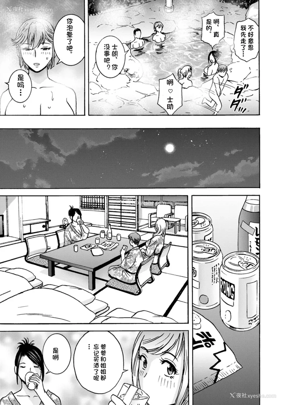 68P - [英丸] 滴るかのはは [个人机翻]