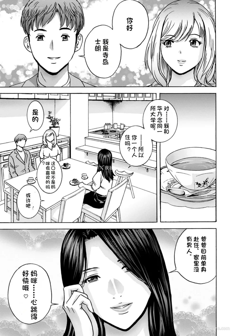 8P - [英丸] 滴るかのはは [个人机翻]