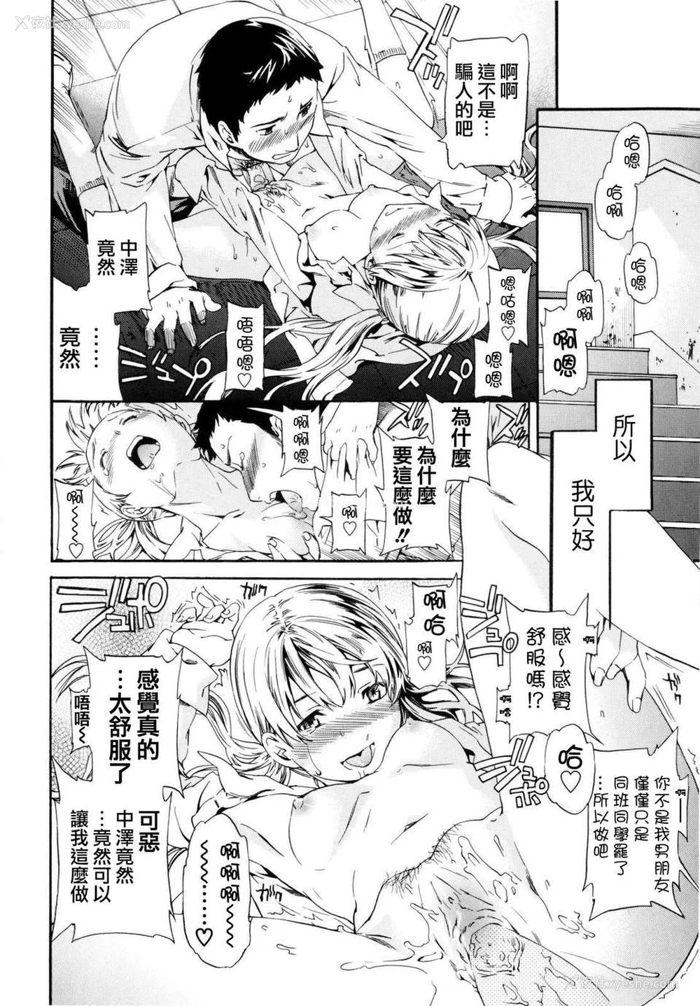 112P - [Cuvie] Guilty