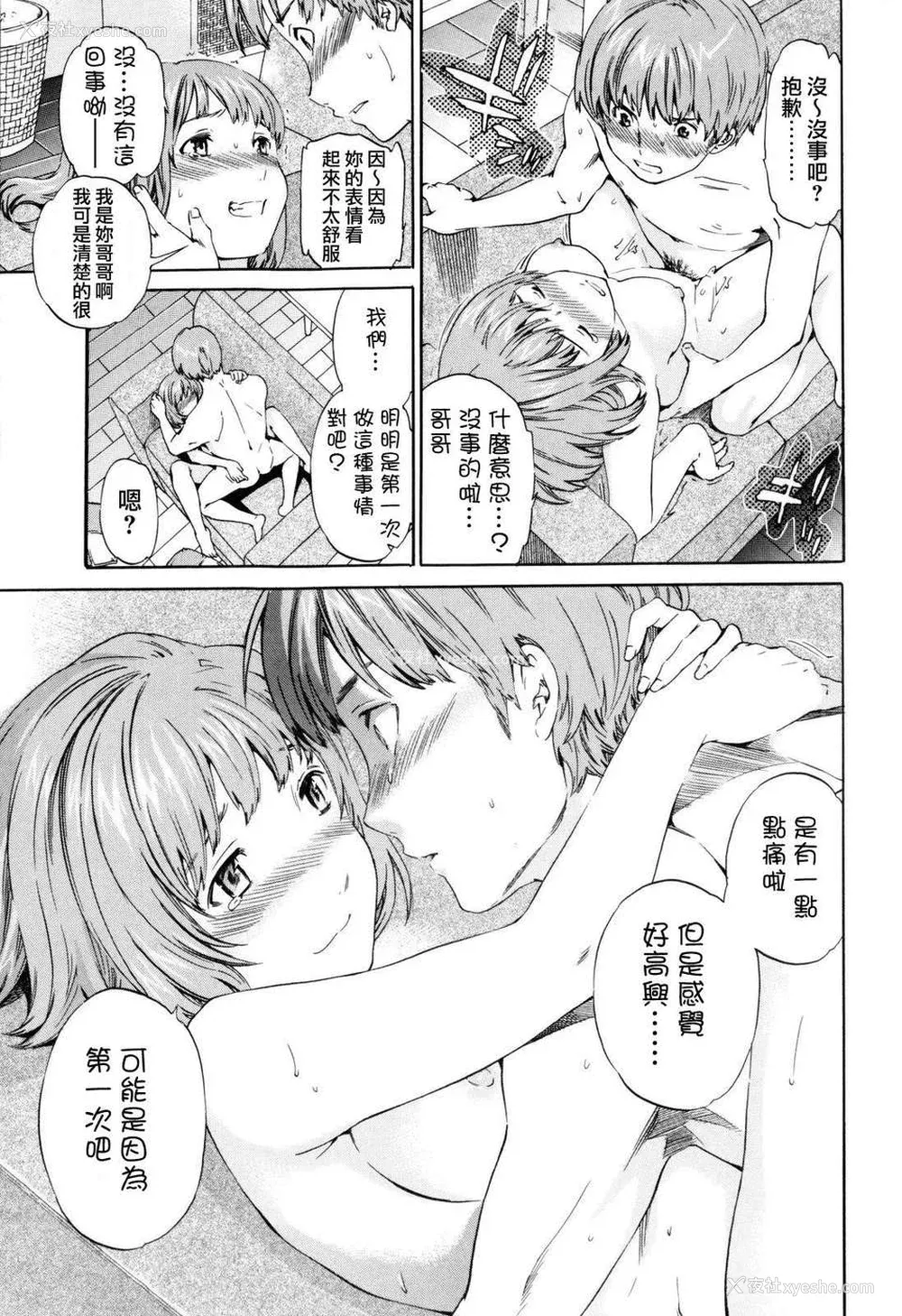 133P - [Cuvie] Guilty