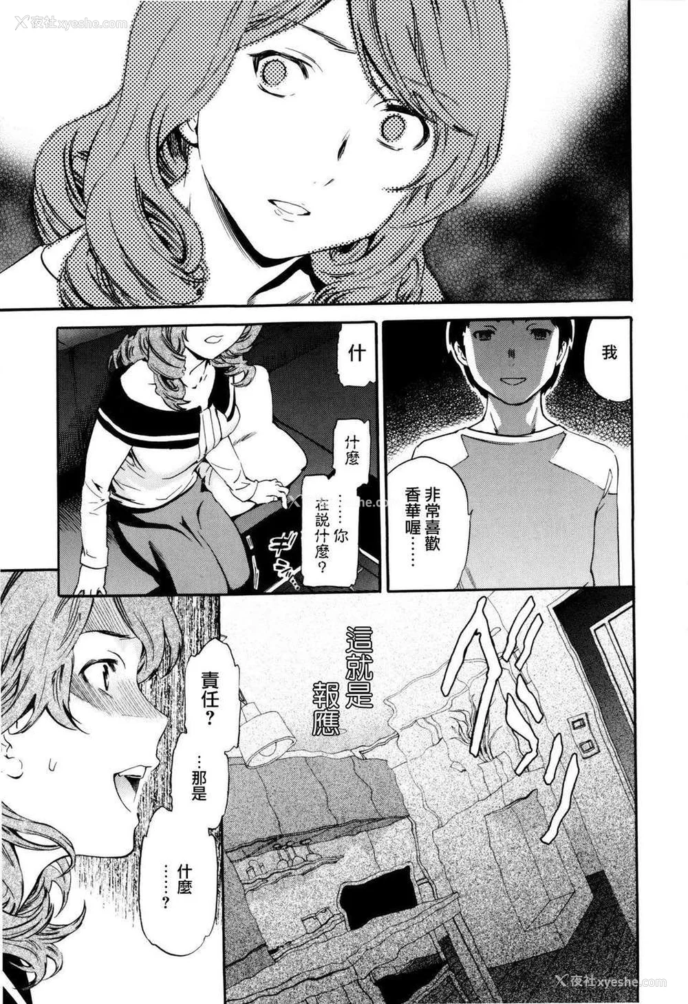 193P - [Cuvie] Guilty