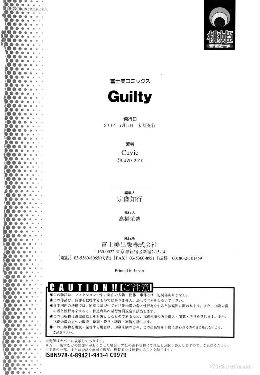 200P - [Cuvie] Guilty