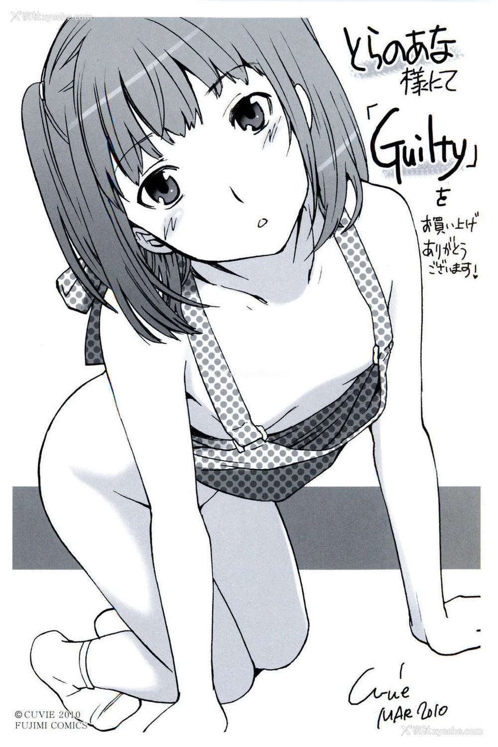 203P - [Cuvie] Guilty