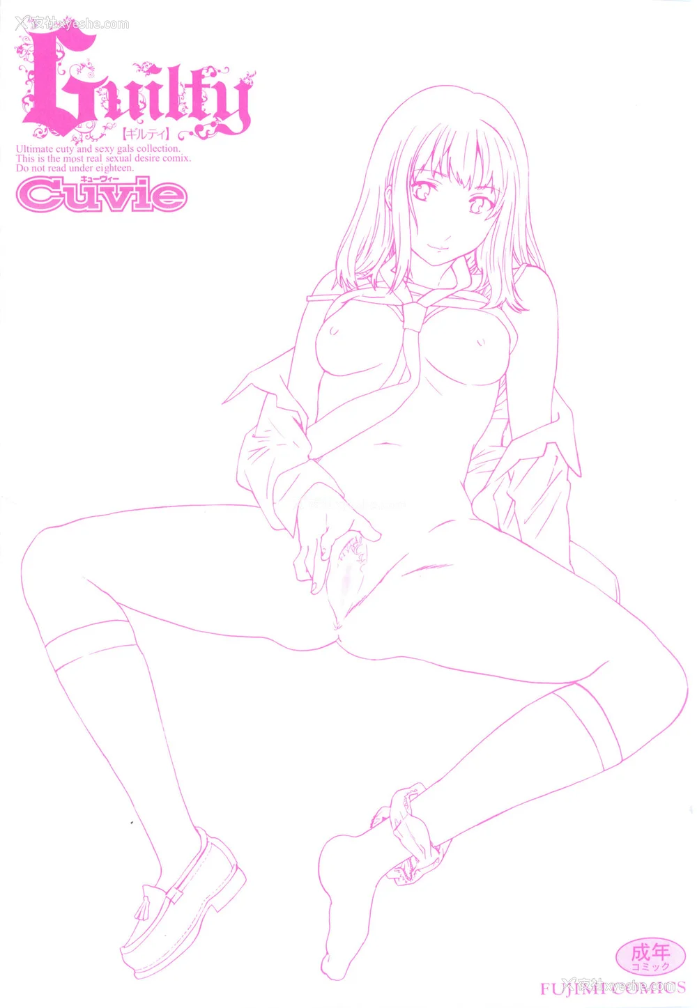 5P - [Cuvie] Guilty