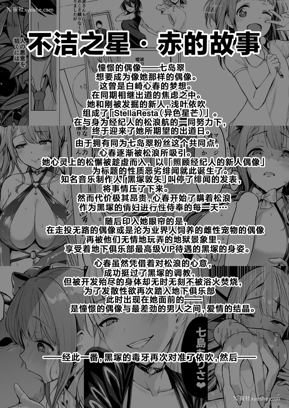 101P - [Vパン'sエクスタシー (左藤空気)] ケガレボシ|玷污之星・青、赤、紫-序-、黒 [中国翻訳][白码]