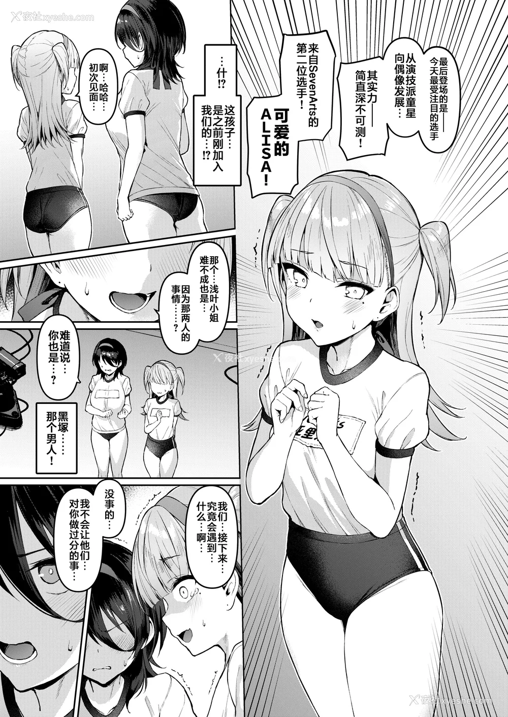107P - [Vパン'sエクスタシー (左藤空気)] ケガレボシ|玷污之星・青、赤、紫-序-、黒 [中国翻訳][白码]