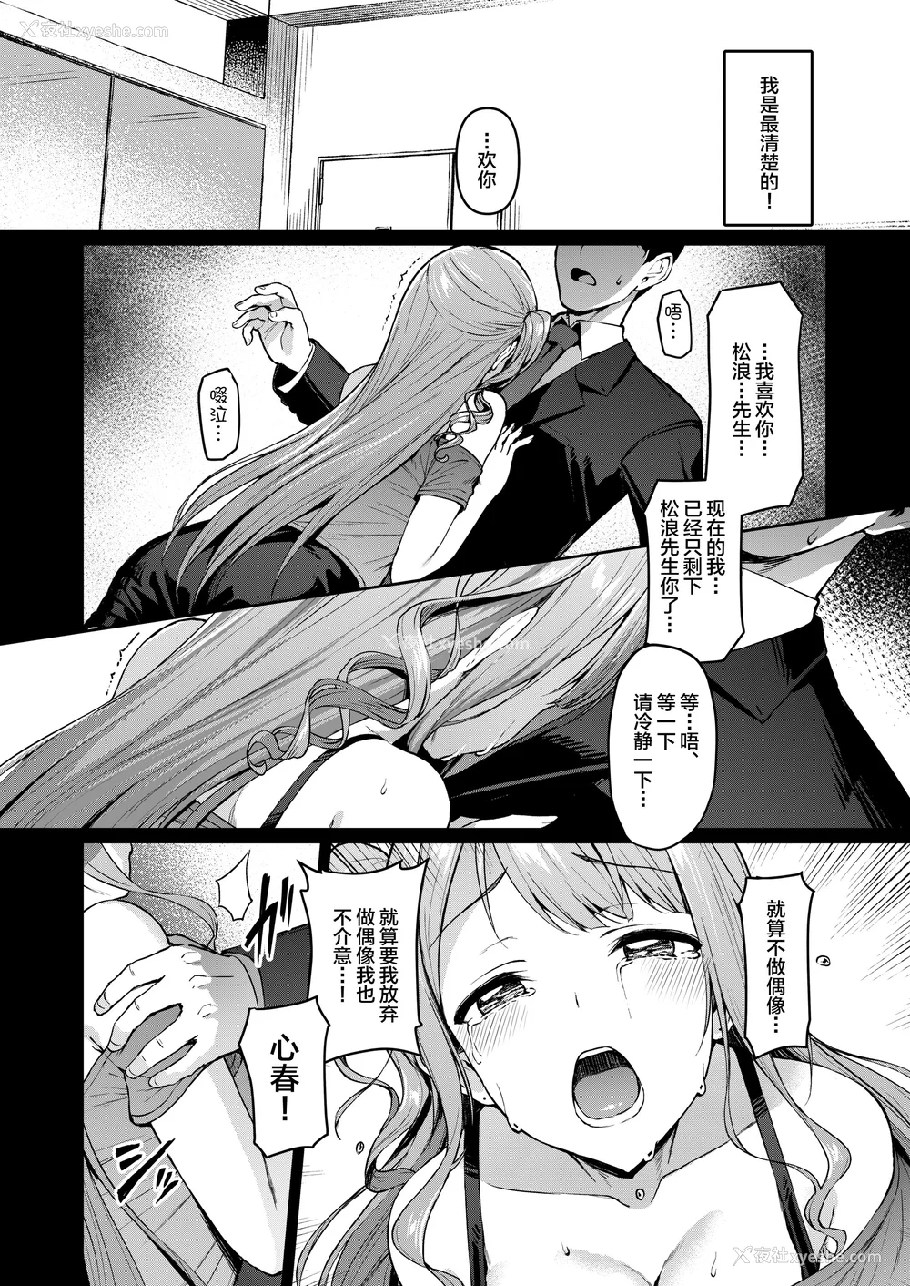 121P - [Vパン'sエクスタシー (左藤空気)] ケガレボシ|玷污之星・青、赤、紫-序-、黒 [中国翻訳][白码]