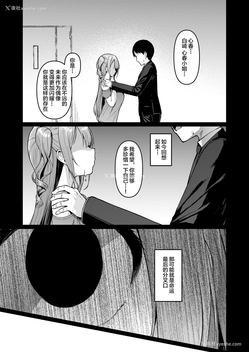 122P - [Vパン'sエクスタシー (左藤空気)] ケガレボシ|玷污之星・青、赤、紫-序-、黒 [中国翻訳][白码]