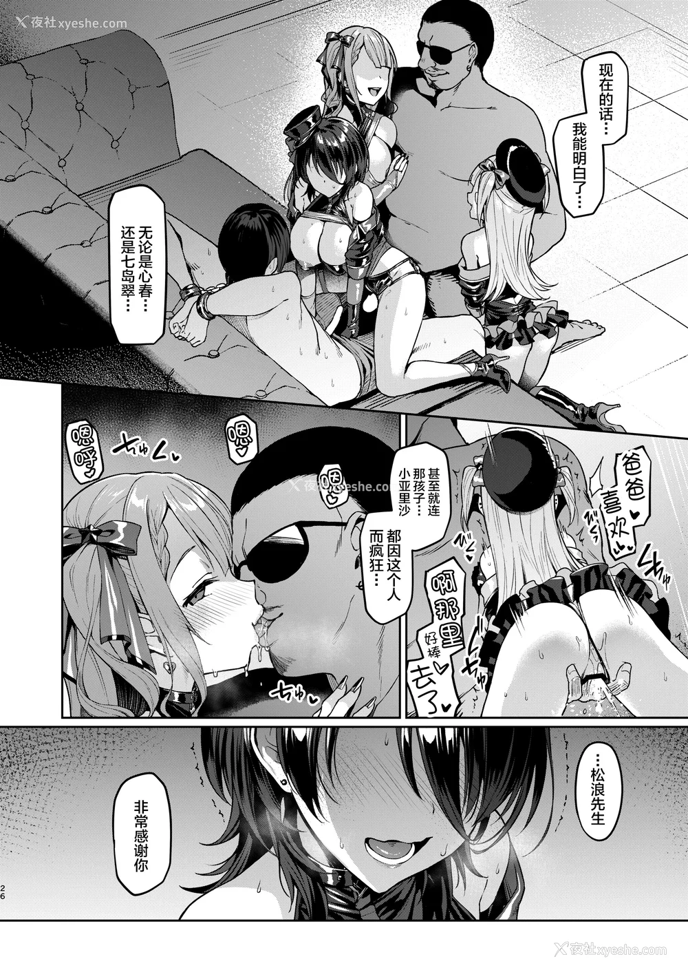 137P - [Vパン'sエクスタシー (左藤空気)] ケガレボシ|玷污之星・青、赤、紫-序-、黒 [中国翻訳][白码]