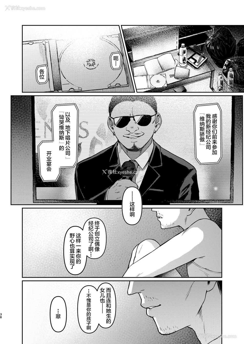 149P - [Vパン'sエクスタシー (左藤空気)] ケガレボシ|玷污之星・青、赤、紫-序-、黒 [中国翻訳][白码]