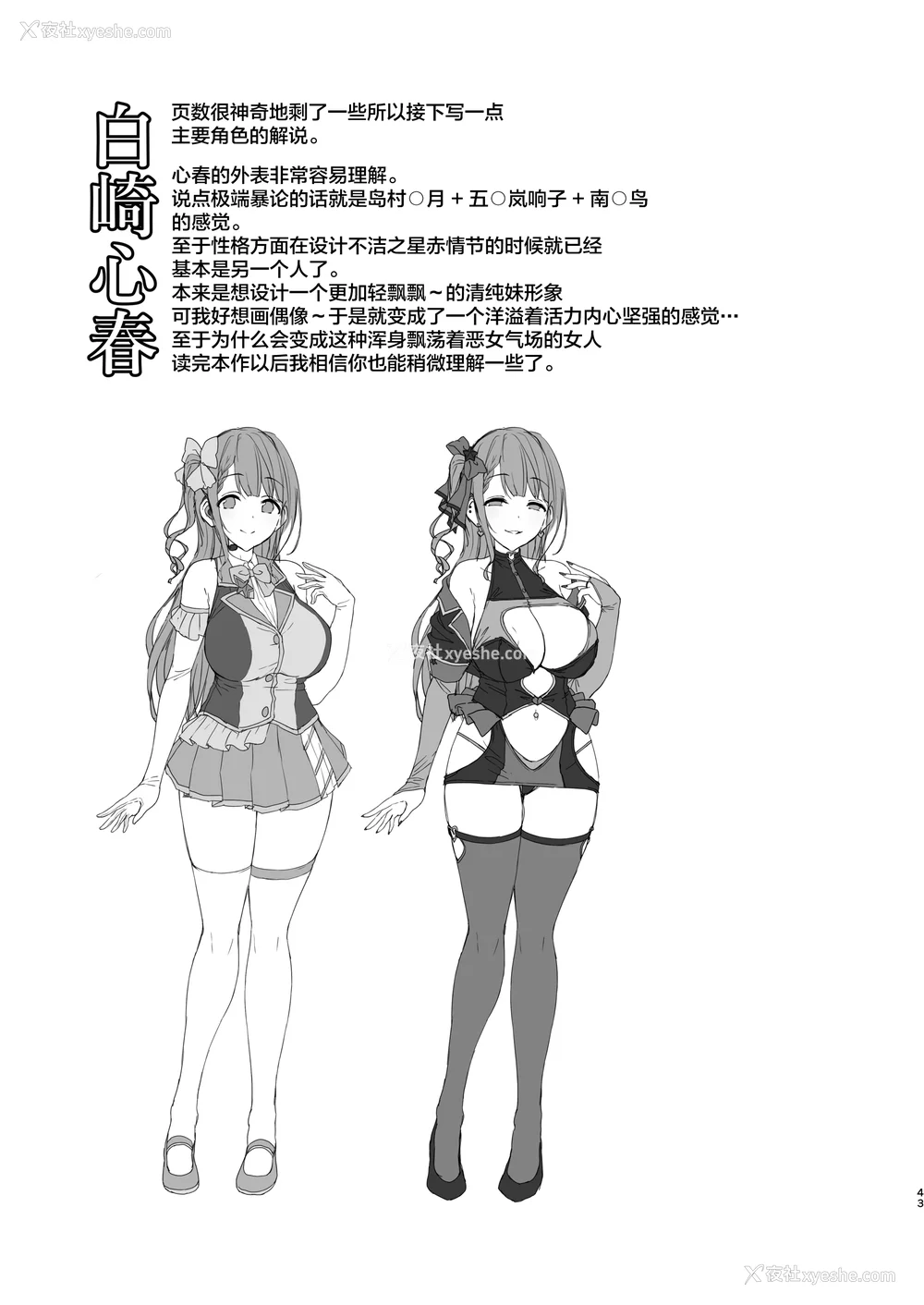 155P - [Vパン'sエクスタシー (左藤空気)] ケガレボシ|玷污之星・青、赤、紫-序-、黒 [中国翻訳][白码]