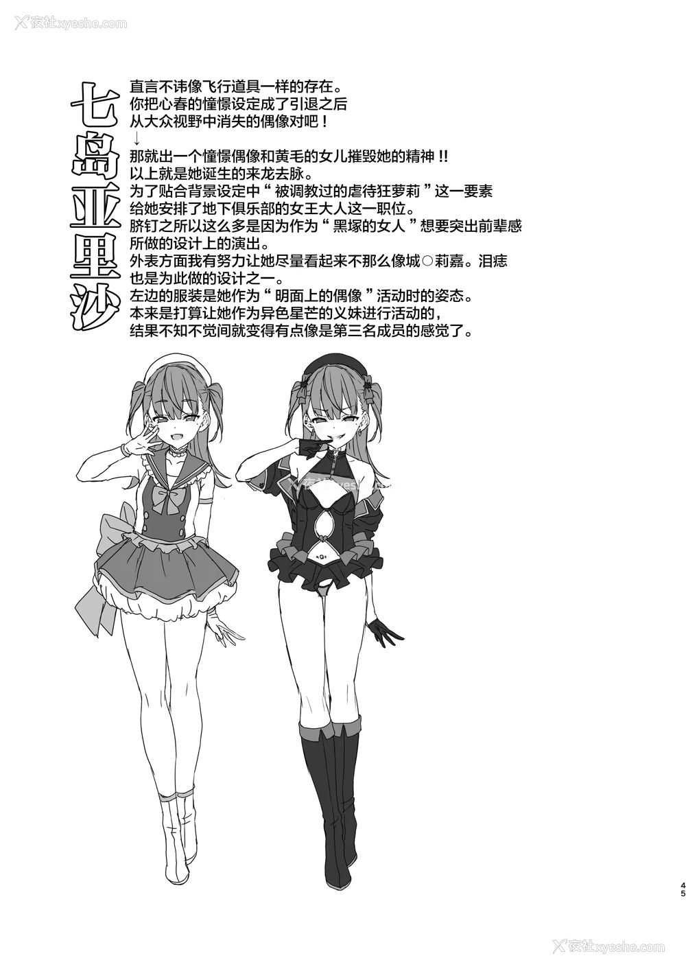 157P - [Vパン'sエクスタシー (左藤空気)] ケガレボシ|玷污之星・青、赤、紫-序-、黒 [中国翻訳][白码]