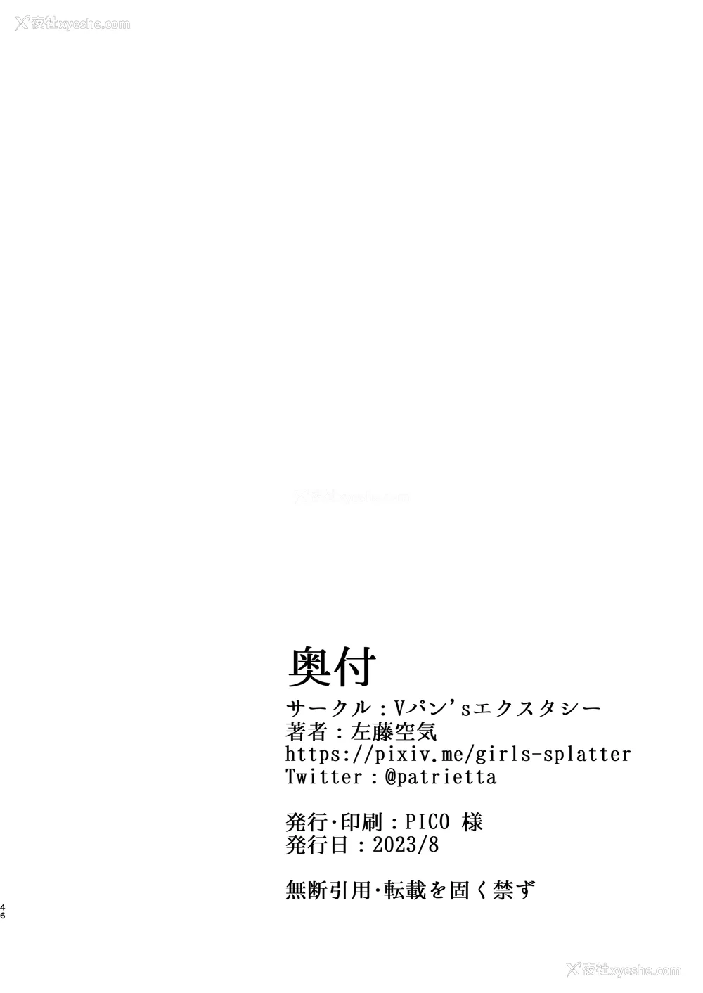 158P - [Vパン'sエクスタシー (左藤空気)] ケガレボシ|玷污之星・青、赤、紫-序-、黒 [中国翻訳][白码]