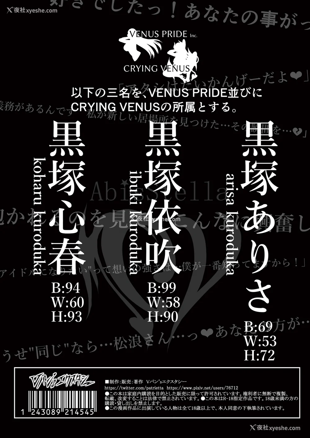 159P - [Vパン'sエクスタシー (左藤空気)] ケガレボシ|玷污之星・青、赤、紫-序-、黒 [中国翻訳][白码]