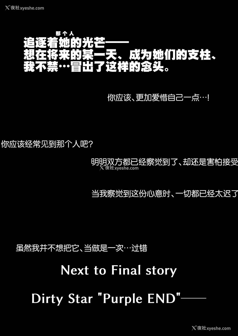 25P - [Vパン'sエクスタシー (左藤空気)] ケガレボシ|玷污之星・青、赤、紫-序-、黒 [中国翻訳][白码]