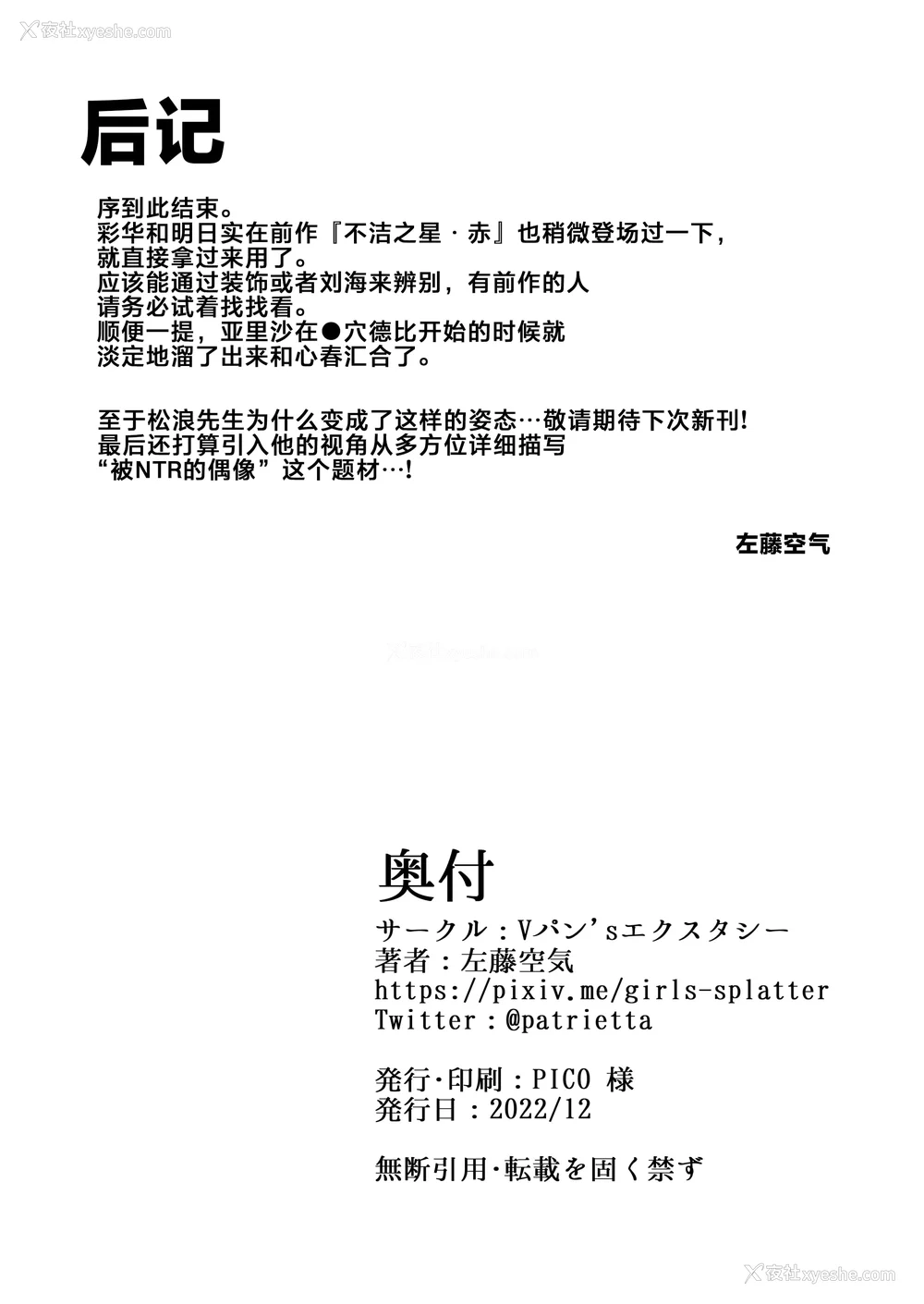 26P - [Vパン'sエクスタシー (左藤空気)] ケガレボシ|玷污之星・青、赤、紫-序-、黒 [中国翻訳][白码]