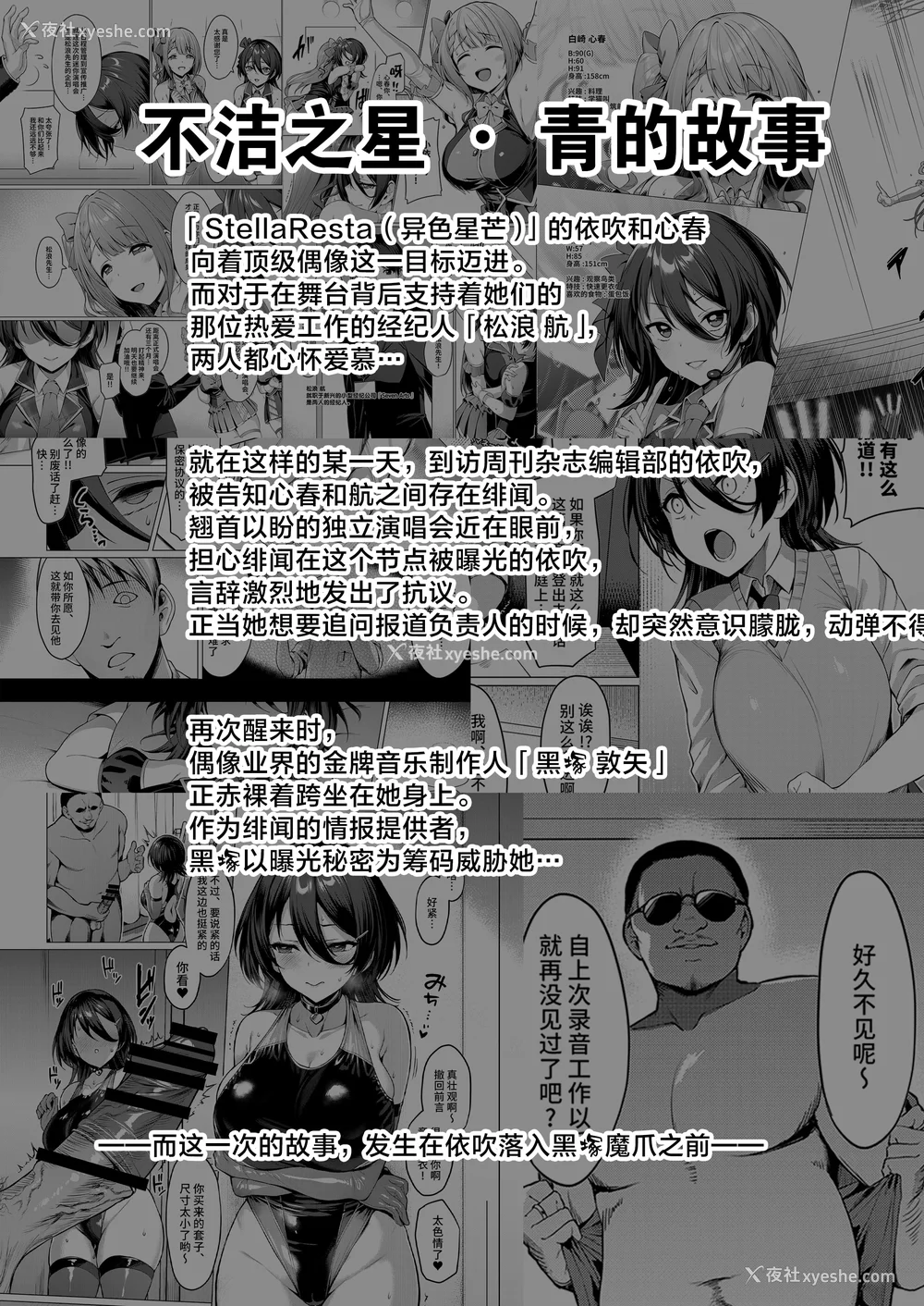 55P - [Vパン'sエクスタシー (左藤空気)] ケガレボシ|玷污之星・青、赤、紫-序-、黒 [中国翻訳][白码]