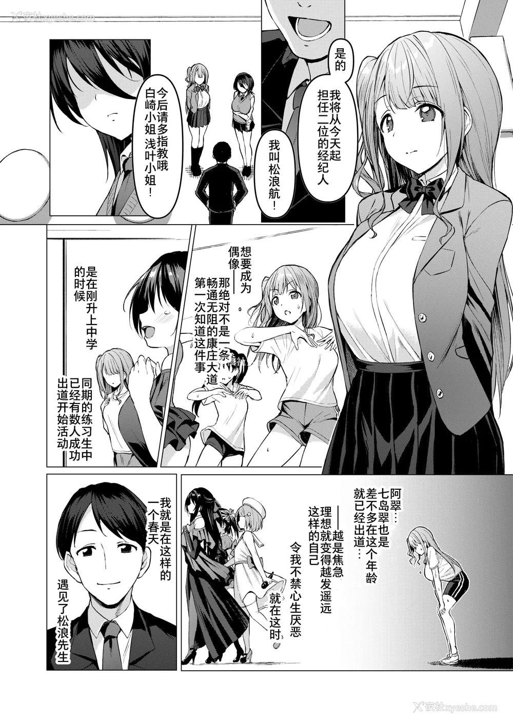 58P - [Vパン'sエクスタシー (左藤空気)] ケガレボシ|玷污之星・青、赤、紫-序-、黒 [中国翻訳][白码]
