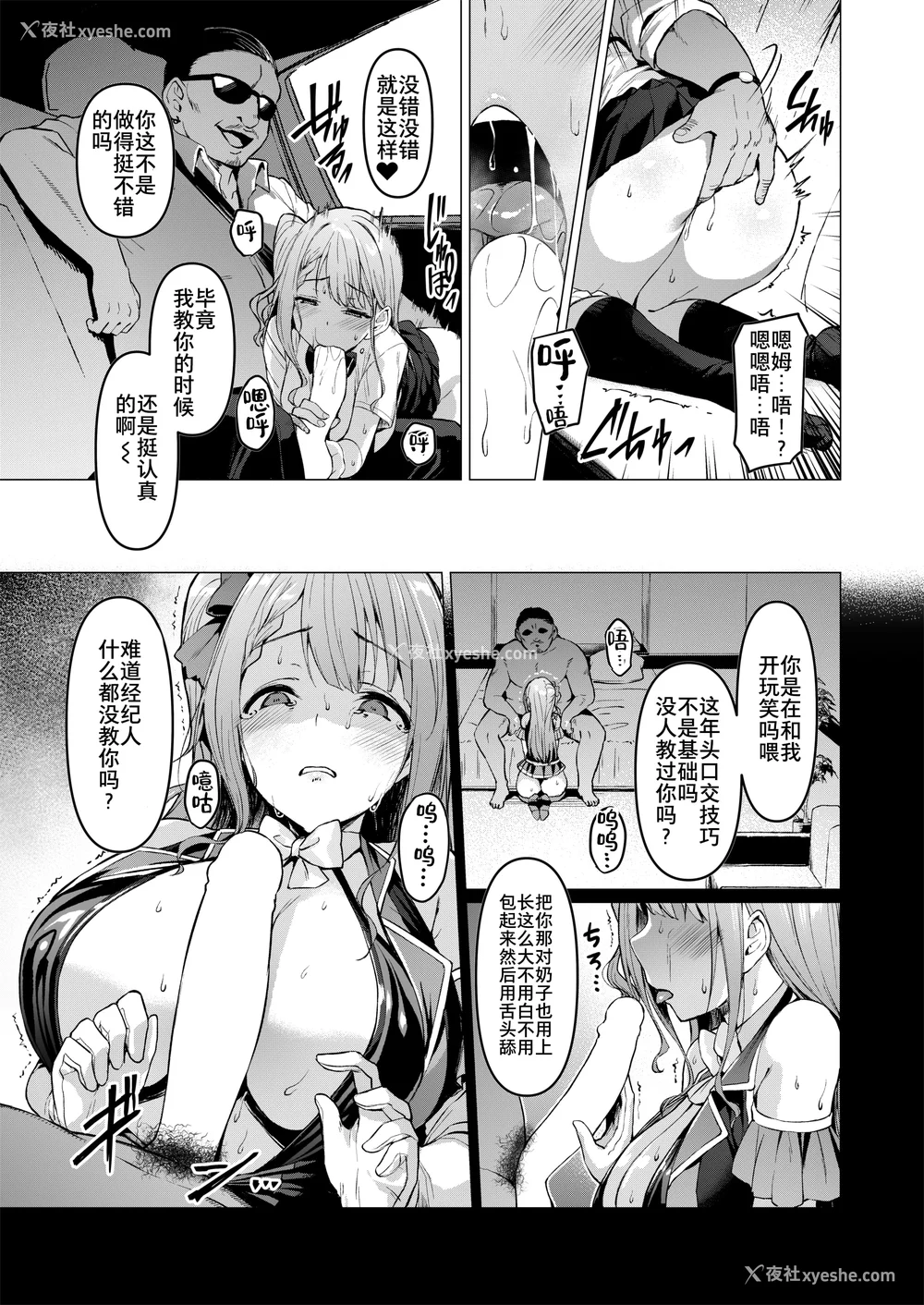 63P - [Vパン'sエクスタシー (左藤空気)] ケガレボシ|玷污之星・青、赤、紫-序-、黒 [中国翻訳][白码]
