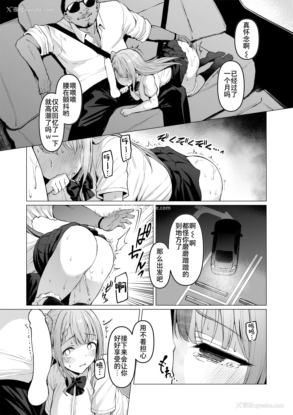 71P - [Vパン'sエクスタシー (左藤空気)] ケガレボシ|玷污之星・青、赤、紫-序-、黒 [中国翻訳][白码]