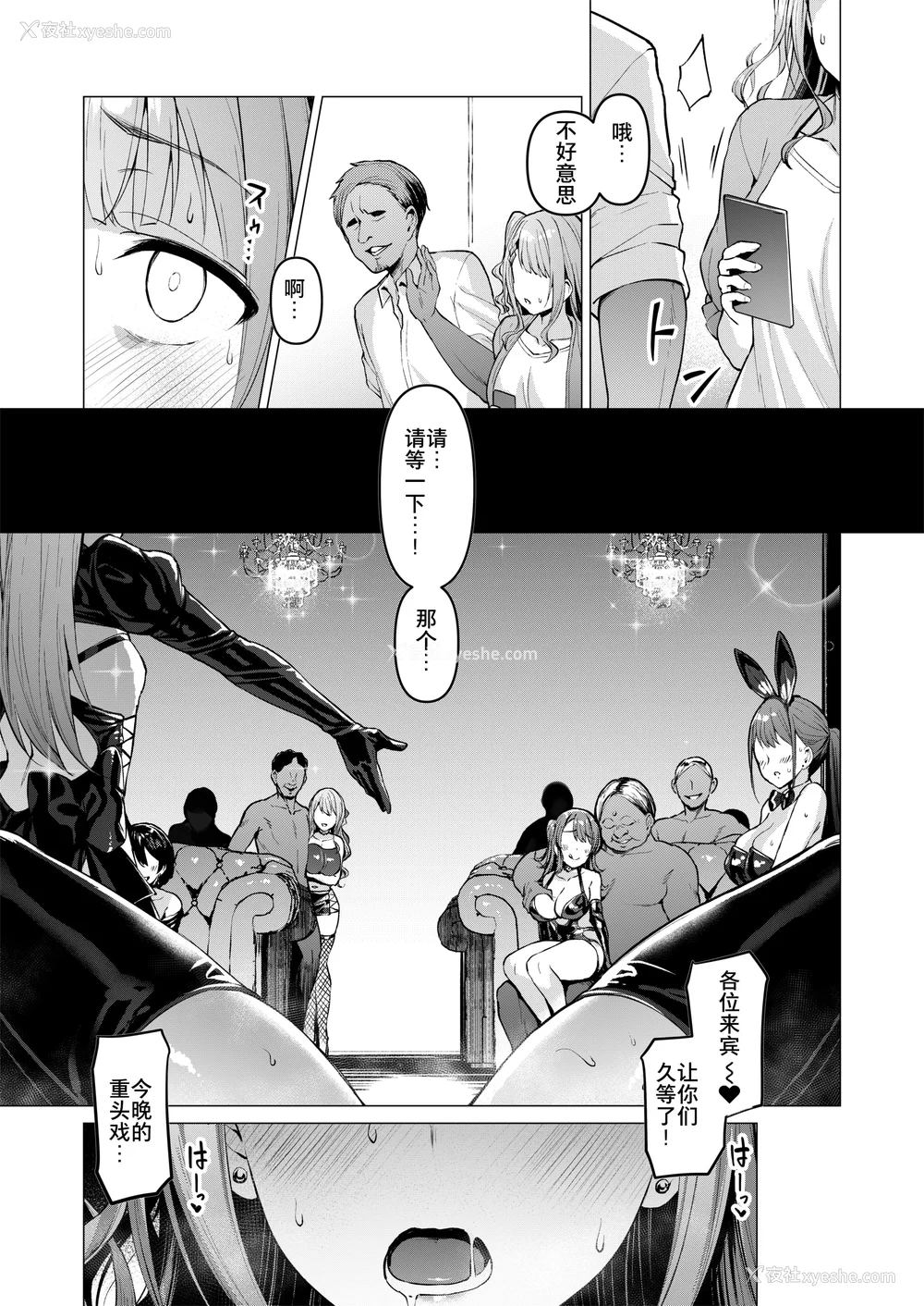 83P - [Vパン'sエクスタシー (左藤空気)] ケガレボシ|玷污之星・青、赤、紫-序-、黒 [中国翻訳][白码]