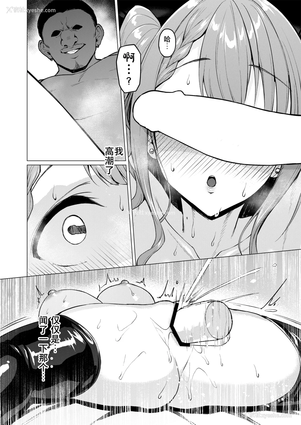 86P - [Vパン'sエクスタシー (左藤空気)] ケガレボシ|玷污之星・青、赤、紫-序-、黒 [中国翻訳][白码]