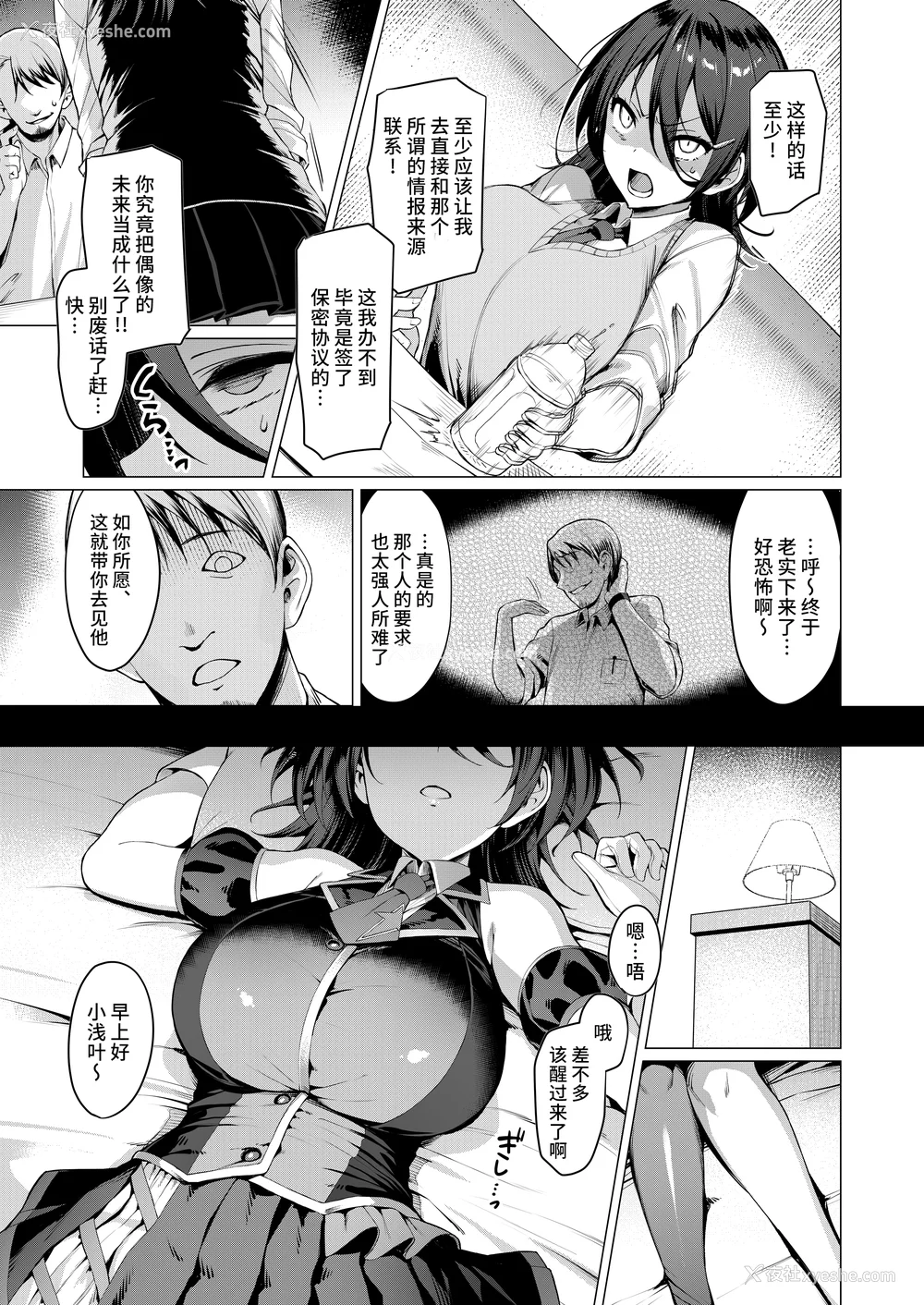 8P - [Vパン'sエクスタシー (左藤空気)] ケガレボシ|玷污之星・青、赤、紫-序-、黒 [中国翻訳][白码]