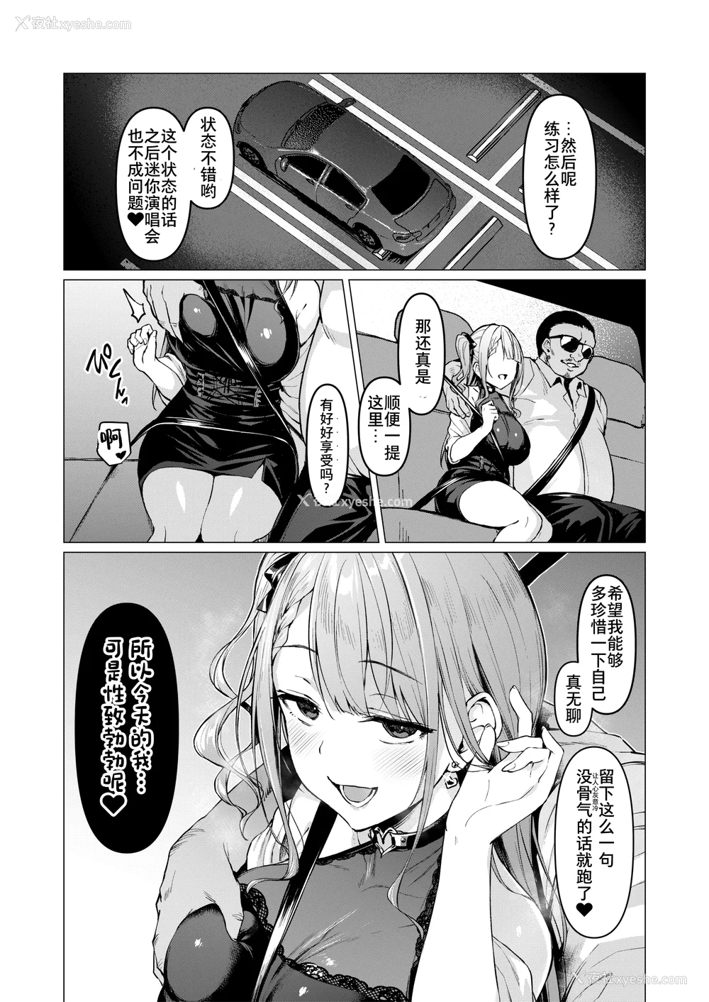 96P - [Vパン'sエクスタシー (左藤空気)] ケガレボシ|玷污之星・青、赤、紫-序-、黒 [中国翻訳][白码]