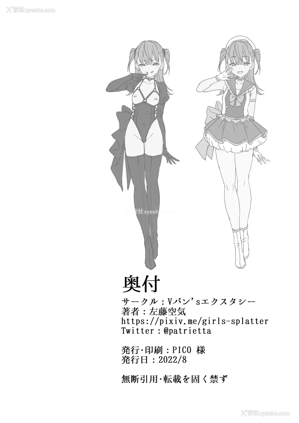 98P - [Vパン'sエクスタシー (左藤空気)] ケガレボシ|玷污之星・青、赤、紫-序-、黒 [中国翻訳][白码]