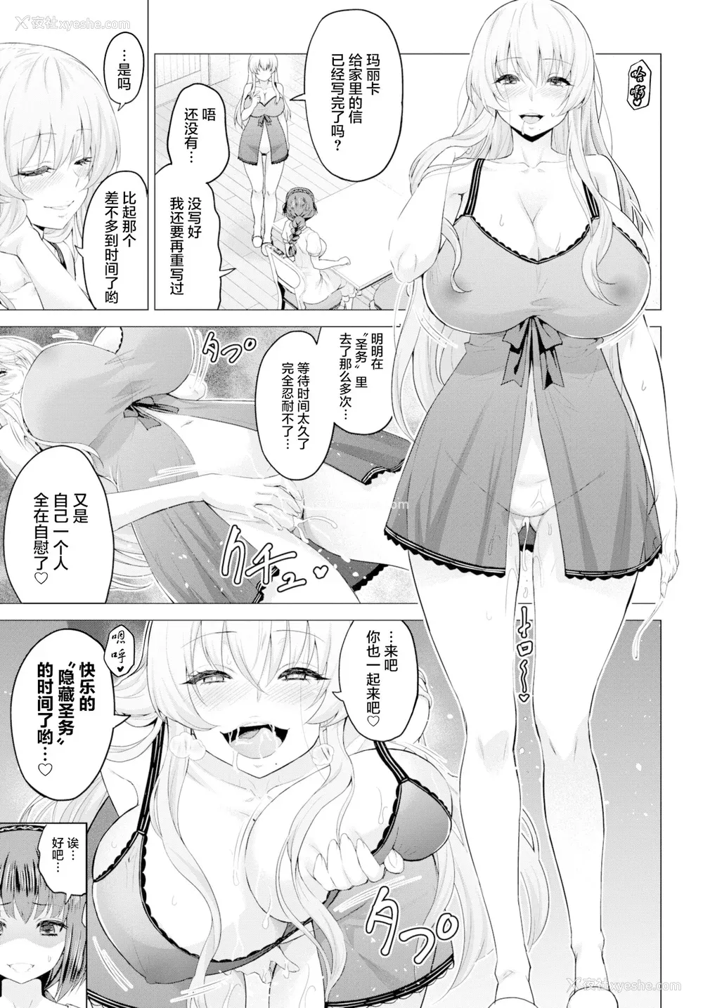 107P - [山田ゴゴゴ] 圣女の烙印 [DL版]