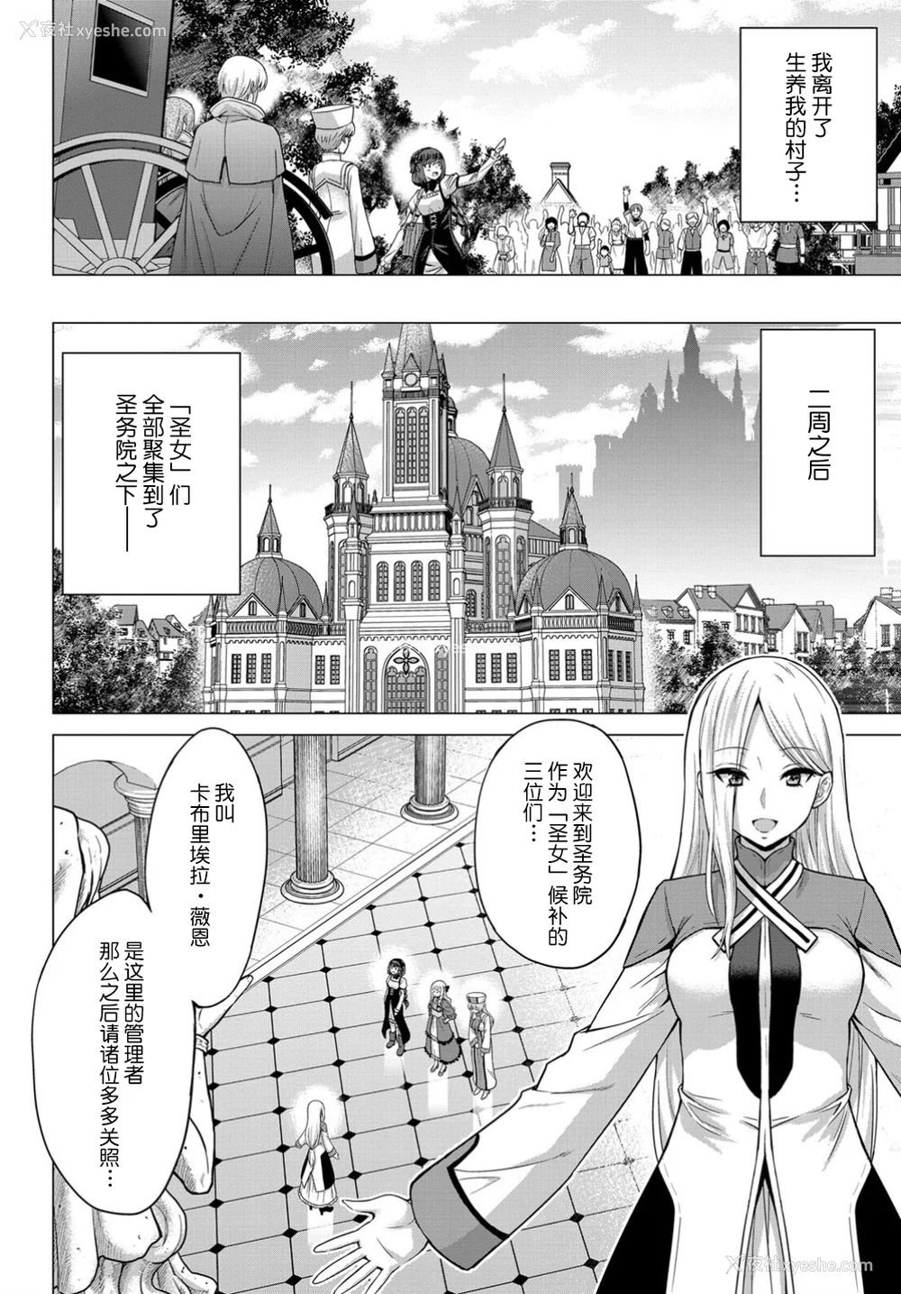 11P - [山田ゴゴゴ] 圣女の烙印 [DL版]