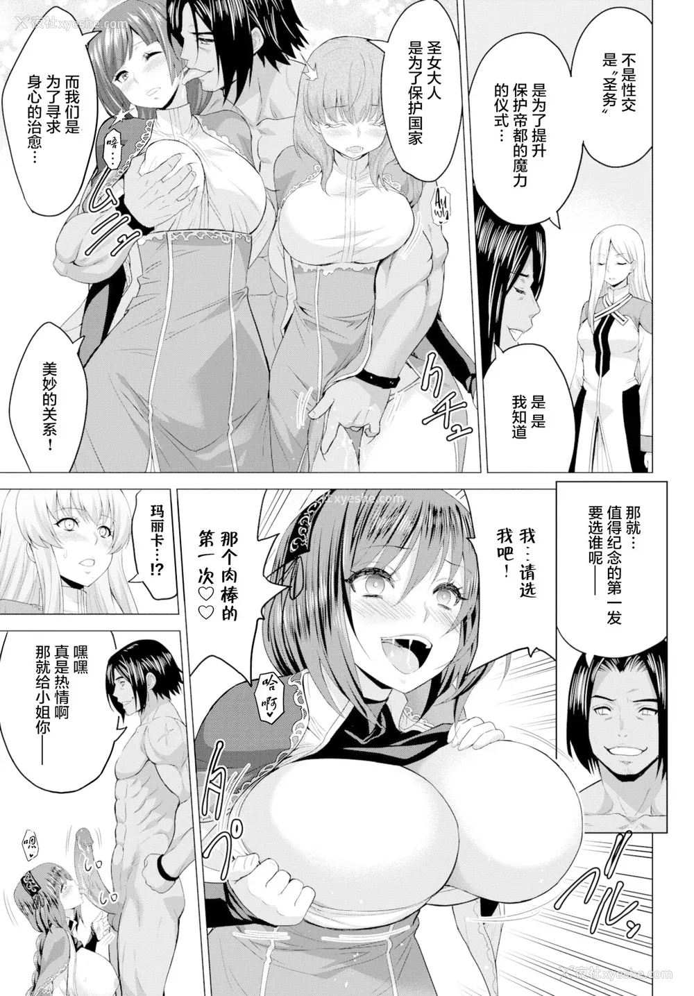 121P - [山田ゴゴゴ] 圣女の烙印 [DL版]
