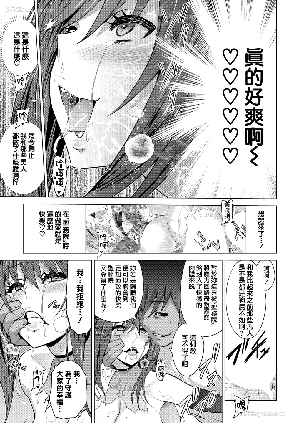 193P - [山田ゴゴゴ] 圣女の烙印 [DL版]