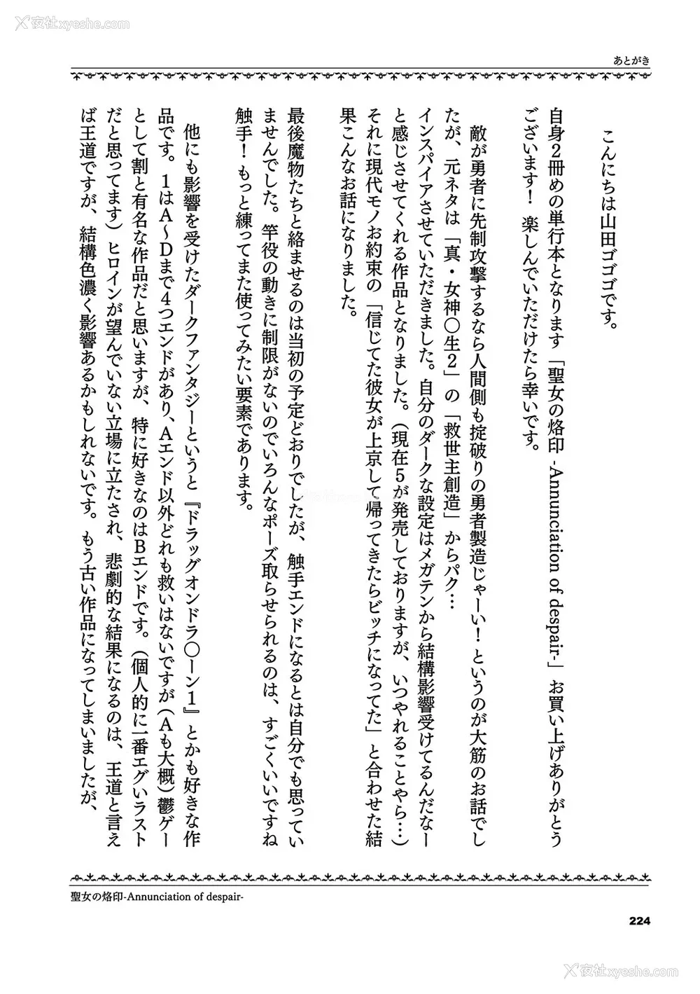 234P - [山田ゴゴゴ] 圣女の烙印 [DL版]