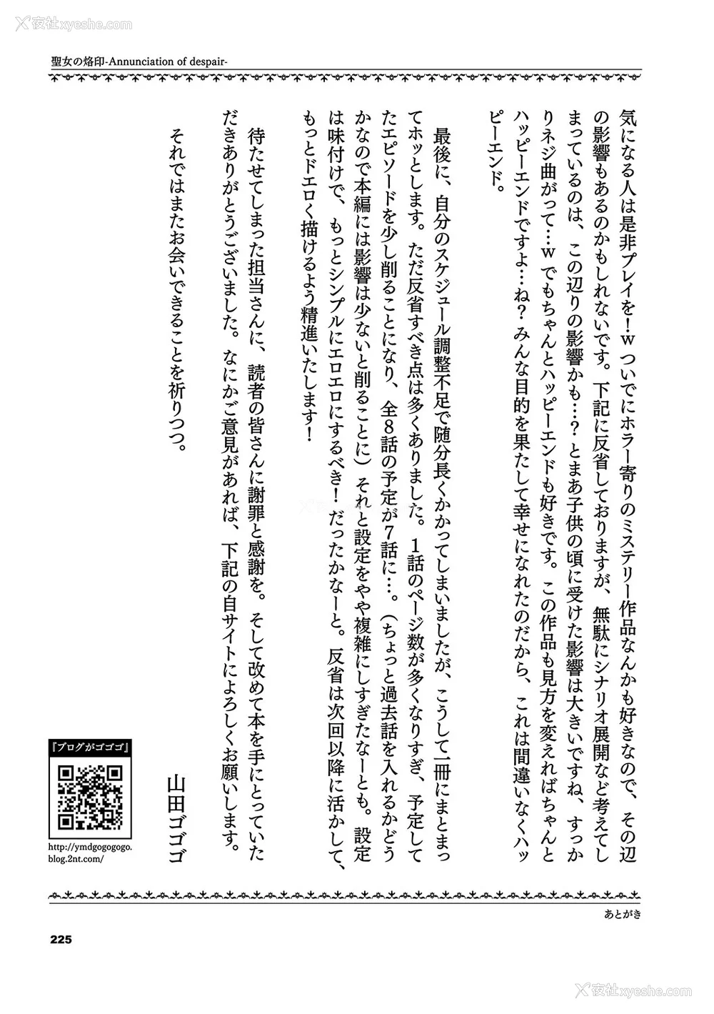235P - [山田ゴゴゴ] 圣女の烙印 [DL版]