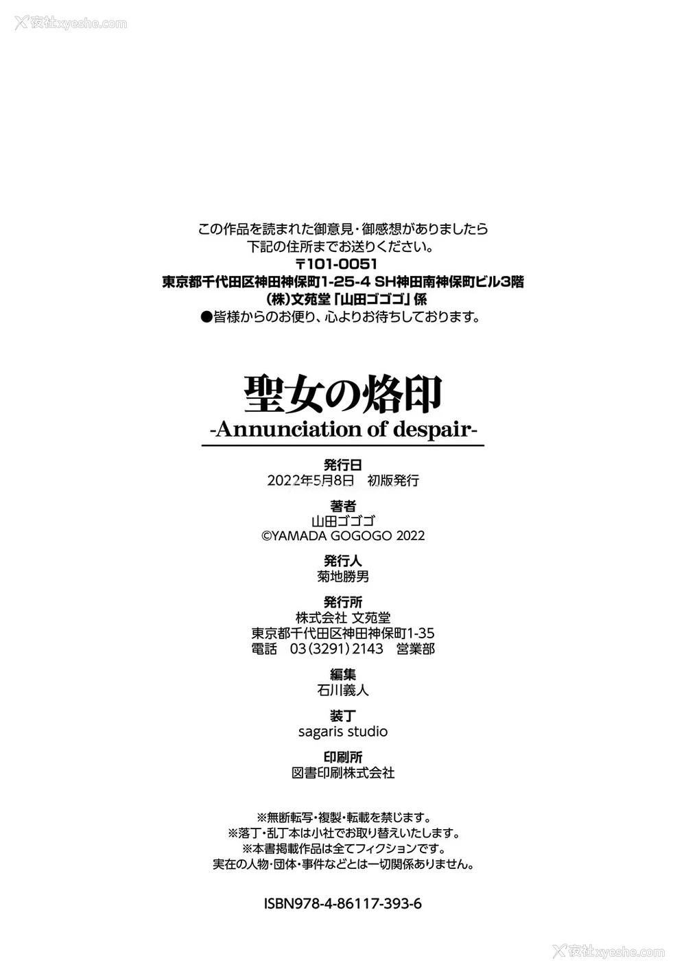 236P - [山田ゴゴゴ] 圣女の烙印 [DL版]