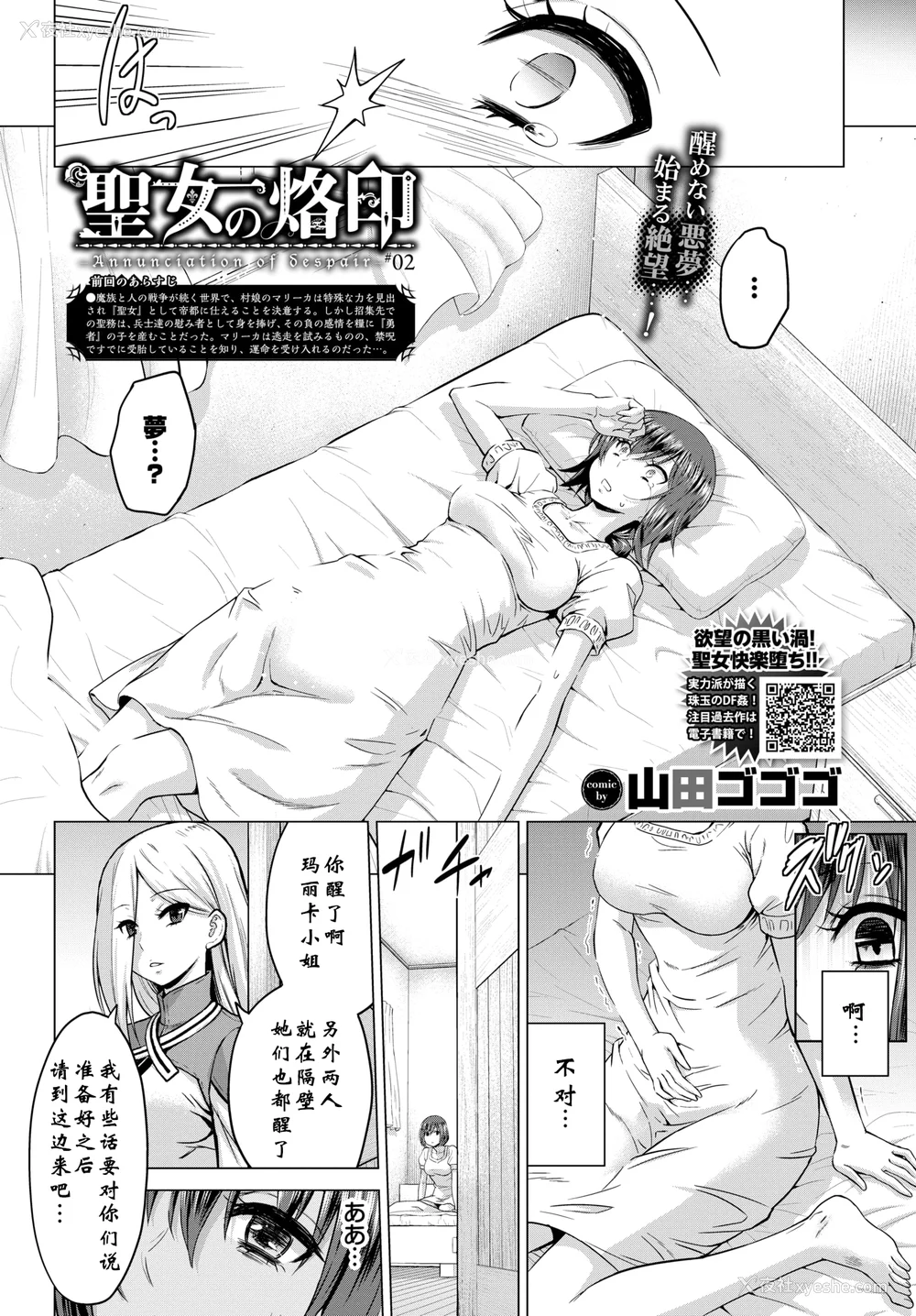 40P - [山田ゴゴゴ] 圣女の烙印 [DL版]