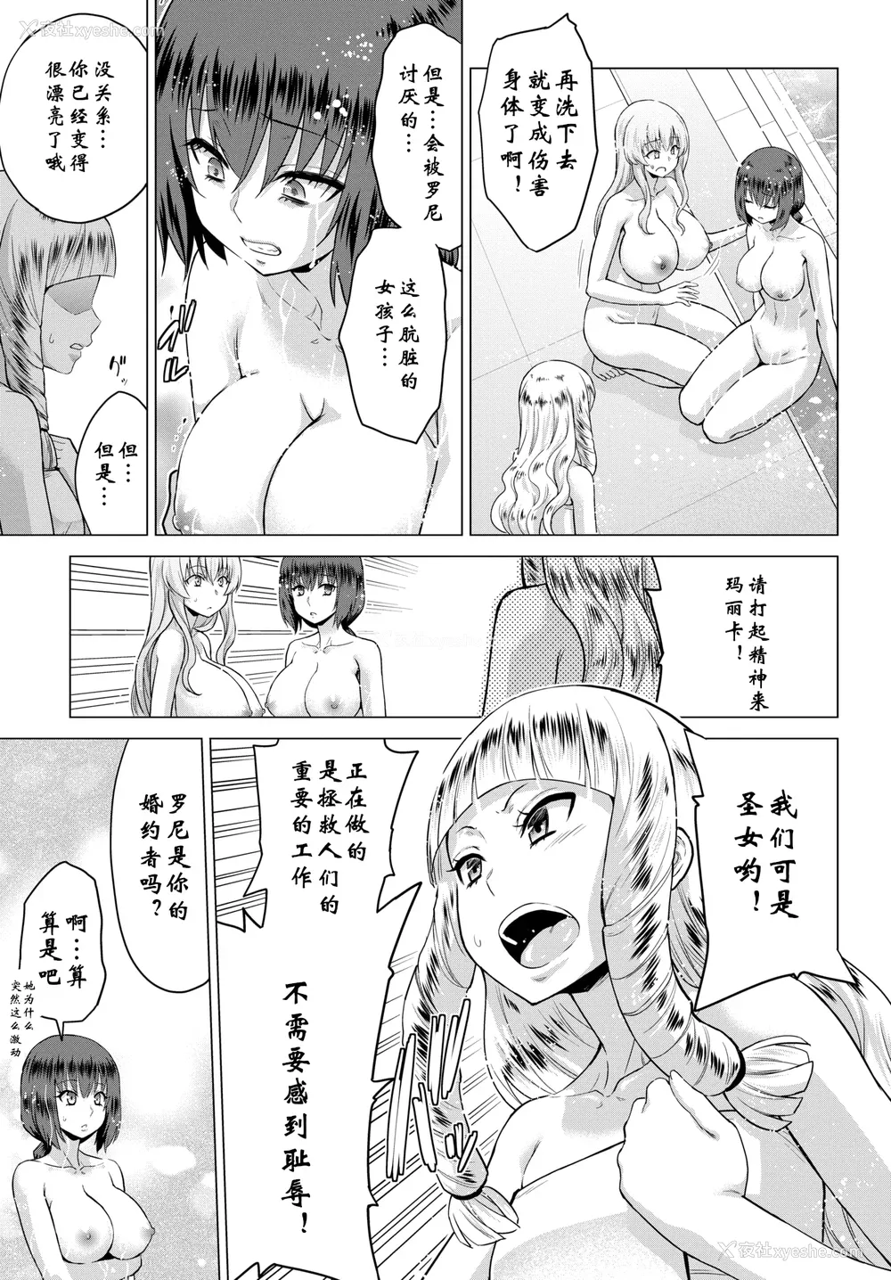 63P - [山田ゴゴゴ] 圣女の烙印 [DL版]