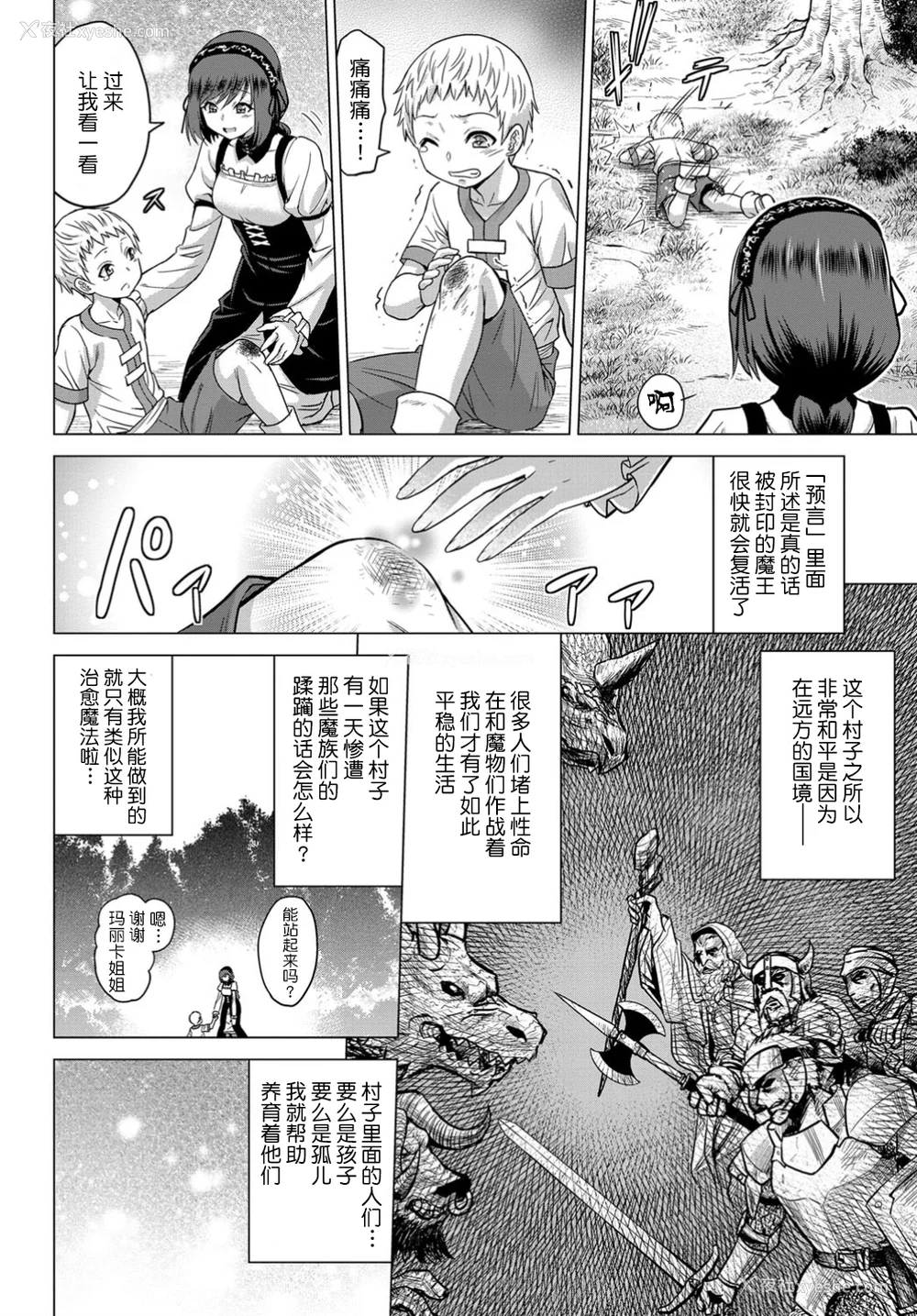 7P - [山田ゴゴゴ] 圣女の烙印 [DL版]
